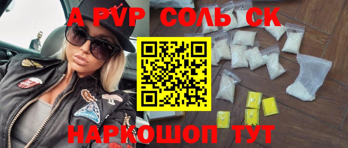 A-PVP СК  Alpha-PVP кристаллы  Вход с VPN  Сухой Лог 