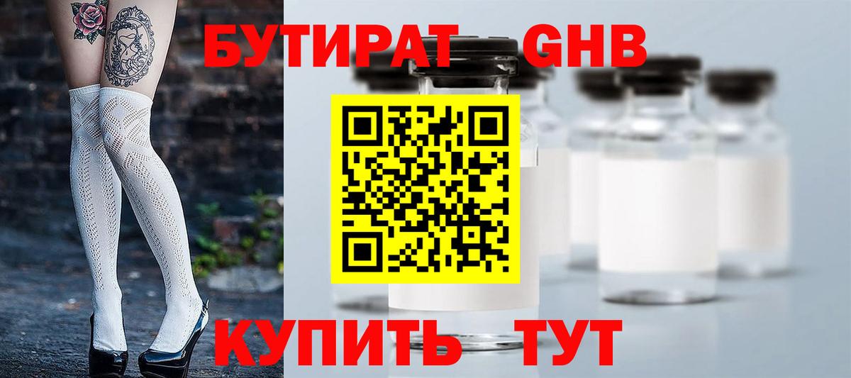 БУТИРАТ жидкий экстази Сухой Лог