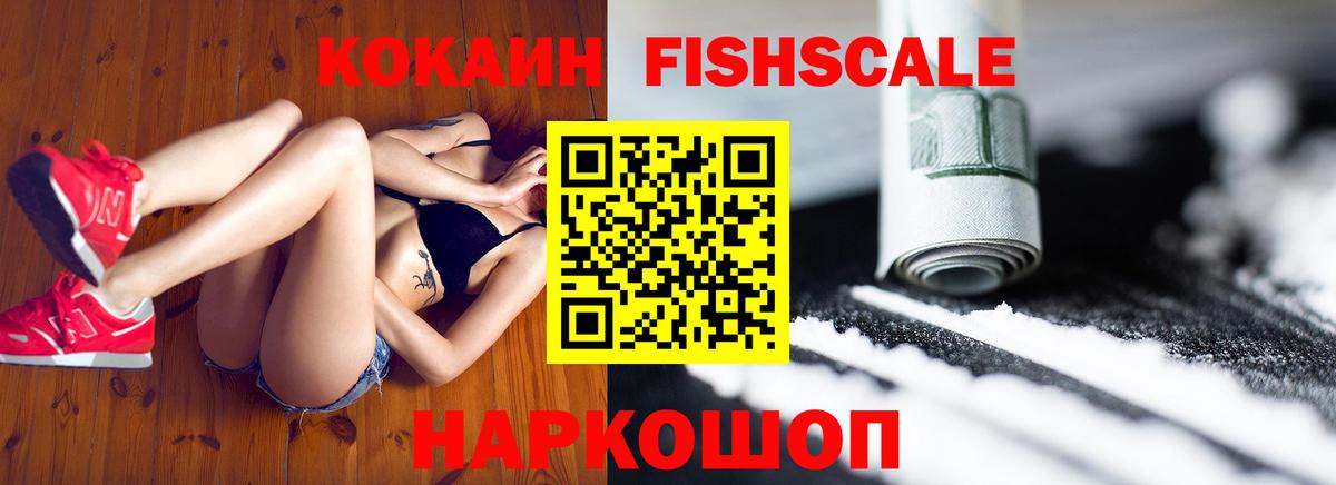 COCAIN Перу  Вход с VPN  Сухой Лог  Cocaine FishScale 
