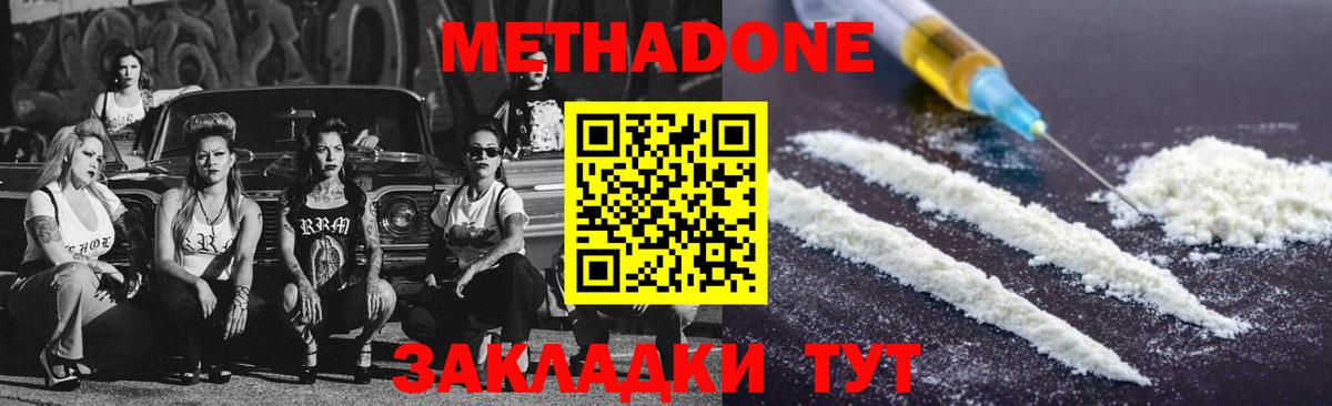 Метадон methadone Сухой Лог